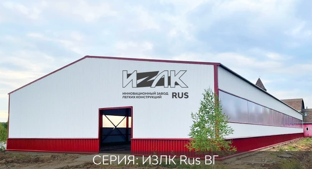Серия ИЗЛК ВГ-300.2016 (3 снеговой район) / 17 X 54 площадь 918 м2